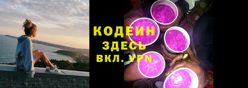 Codein Purple Drank  купить наркотик  Урюпинск 